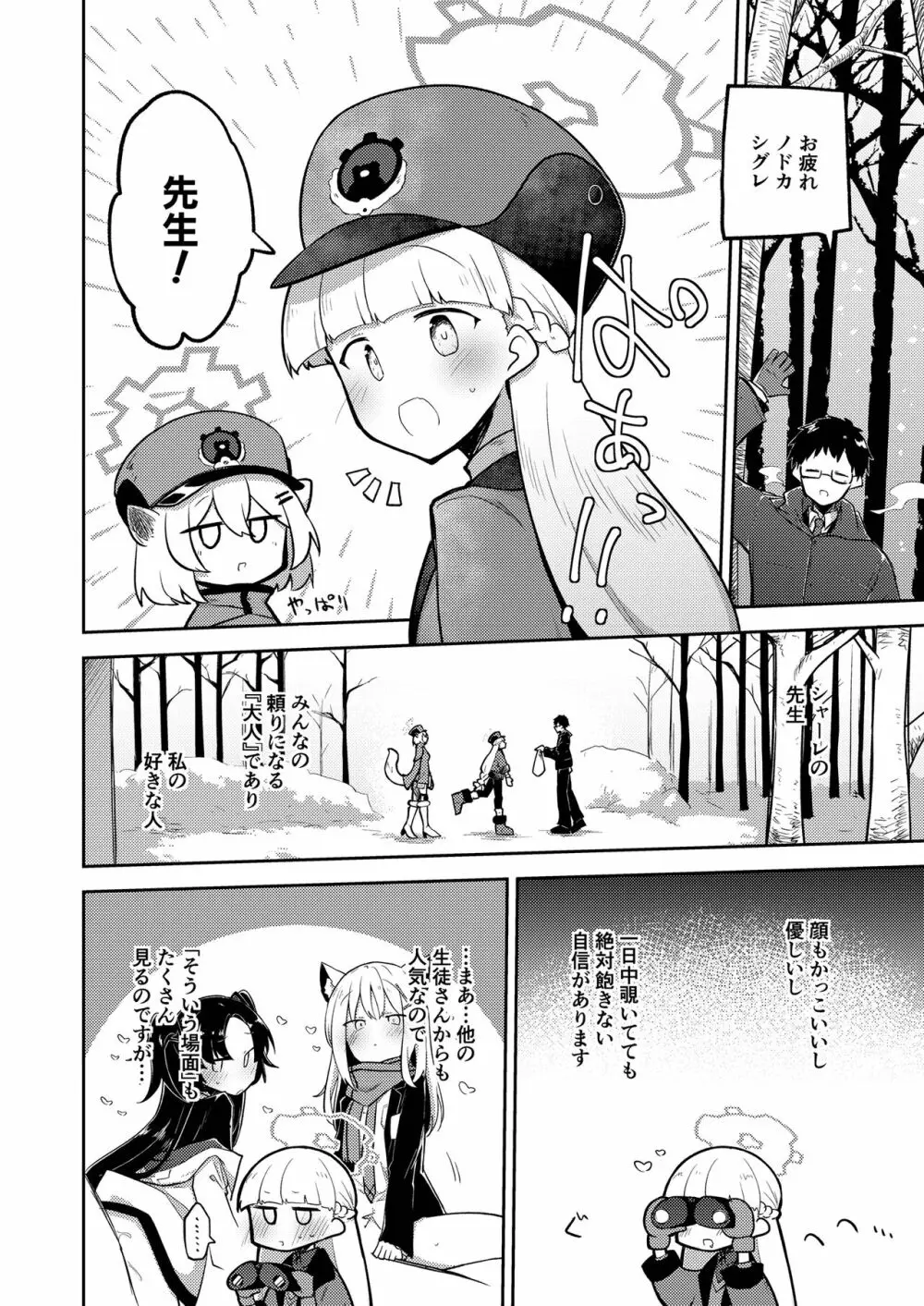 シリウス、ふたり Page.6