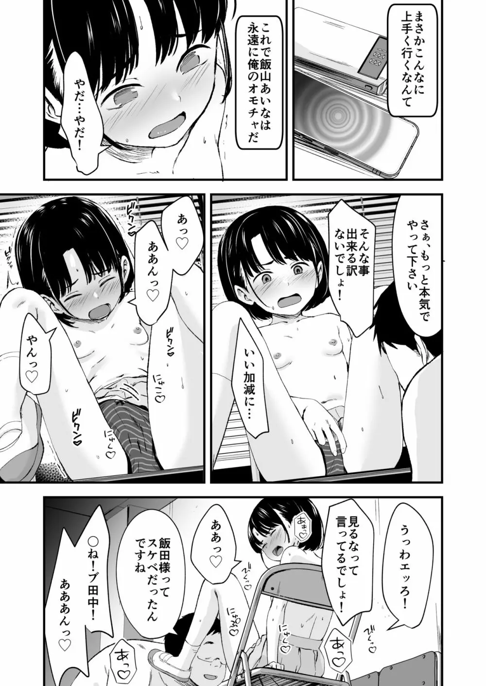 アプリで操るナマイキ少女 Page.20