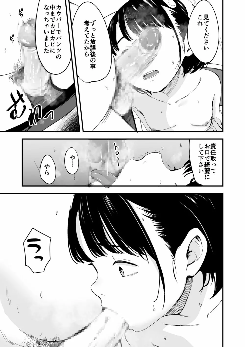 アプリで操るナマイキ少女 Page.21