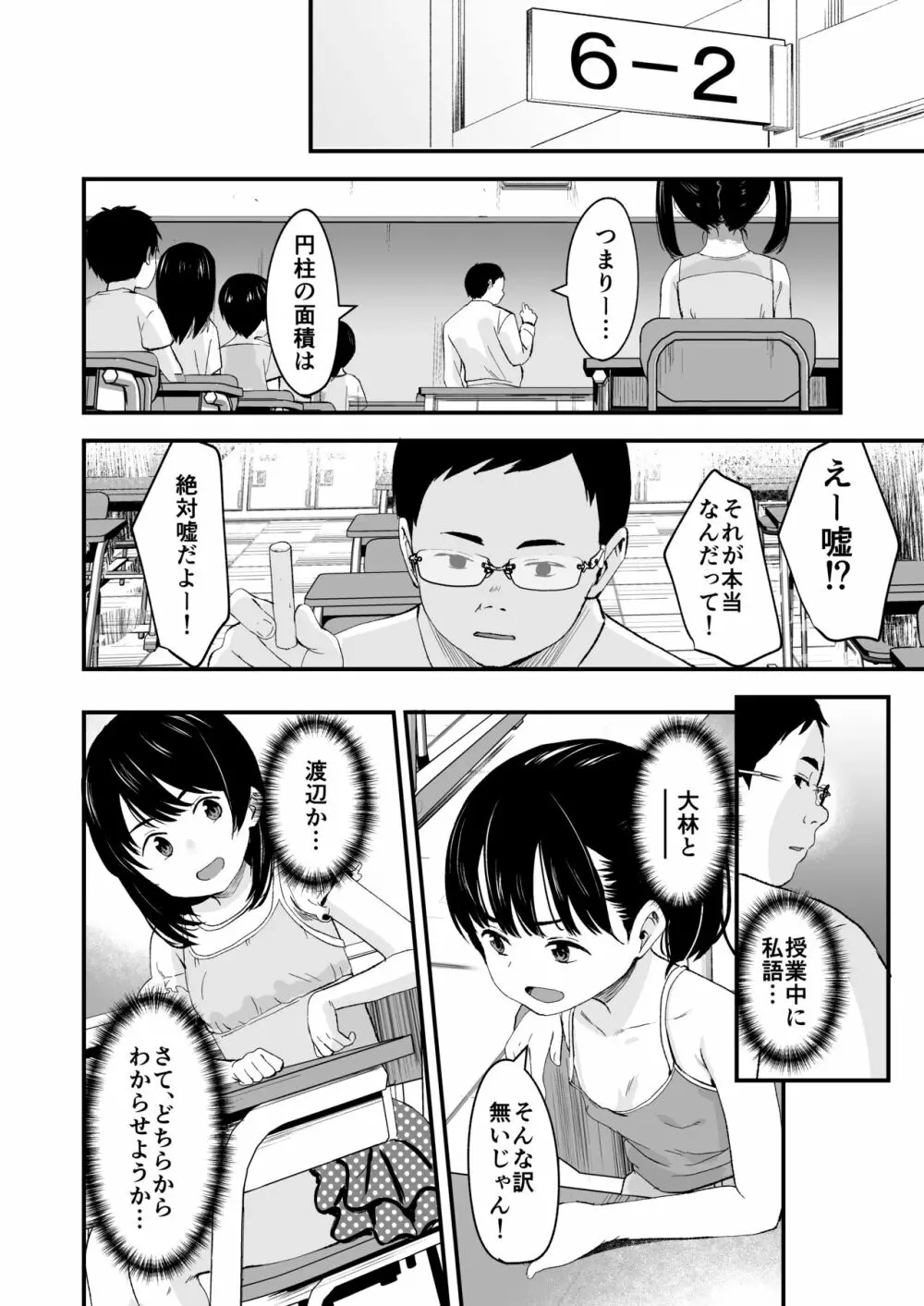 アプリで操るナマイキ少女 Page.35