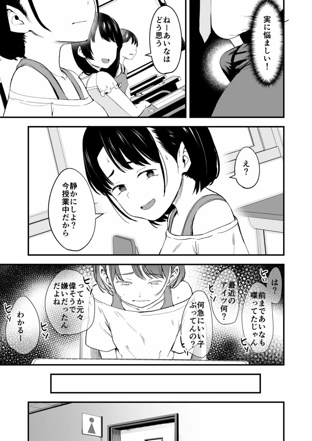 アプリで操るナマイキ少女 Page.36