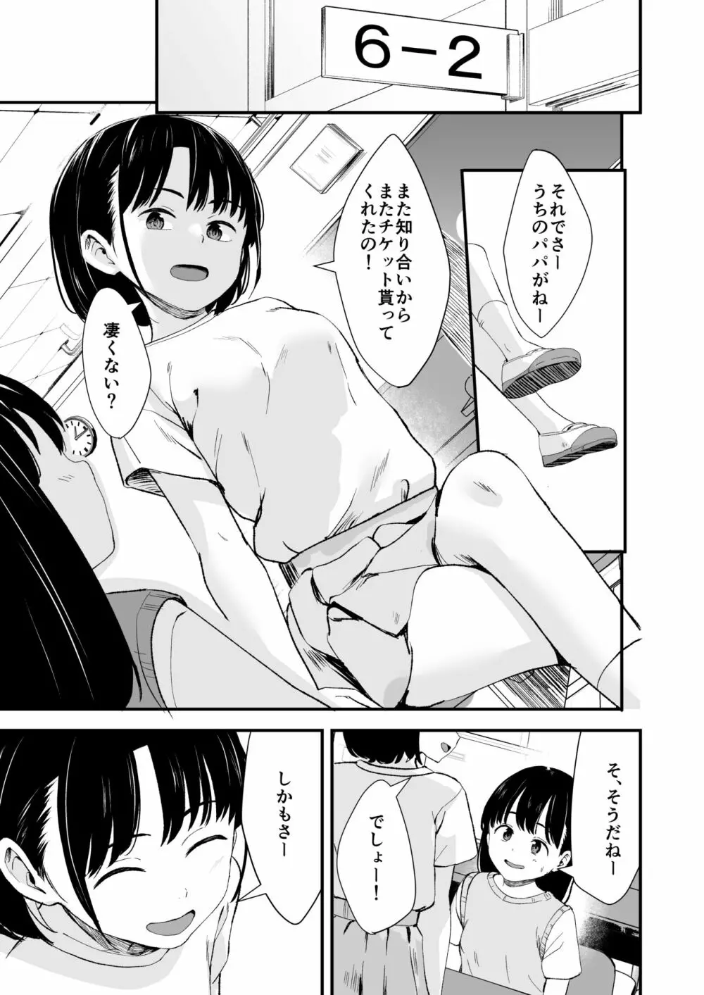 アプリで操るナマイキ少女 Page.4