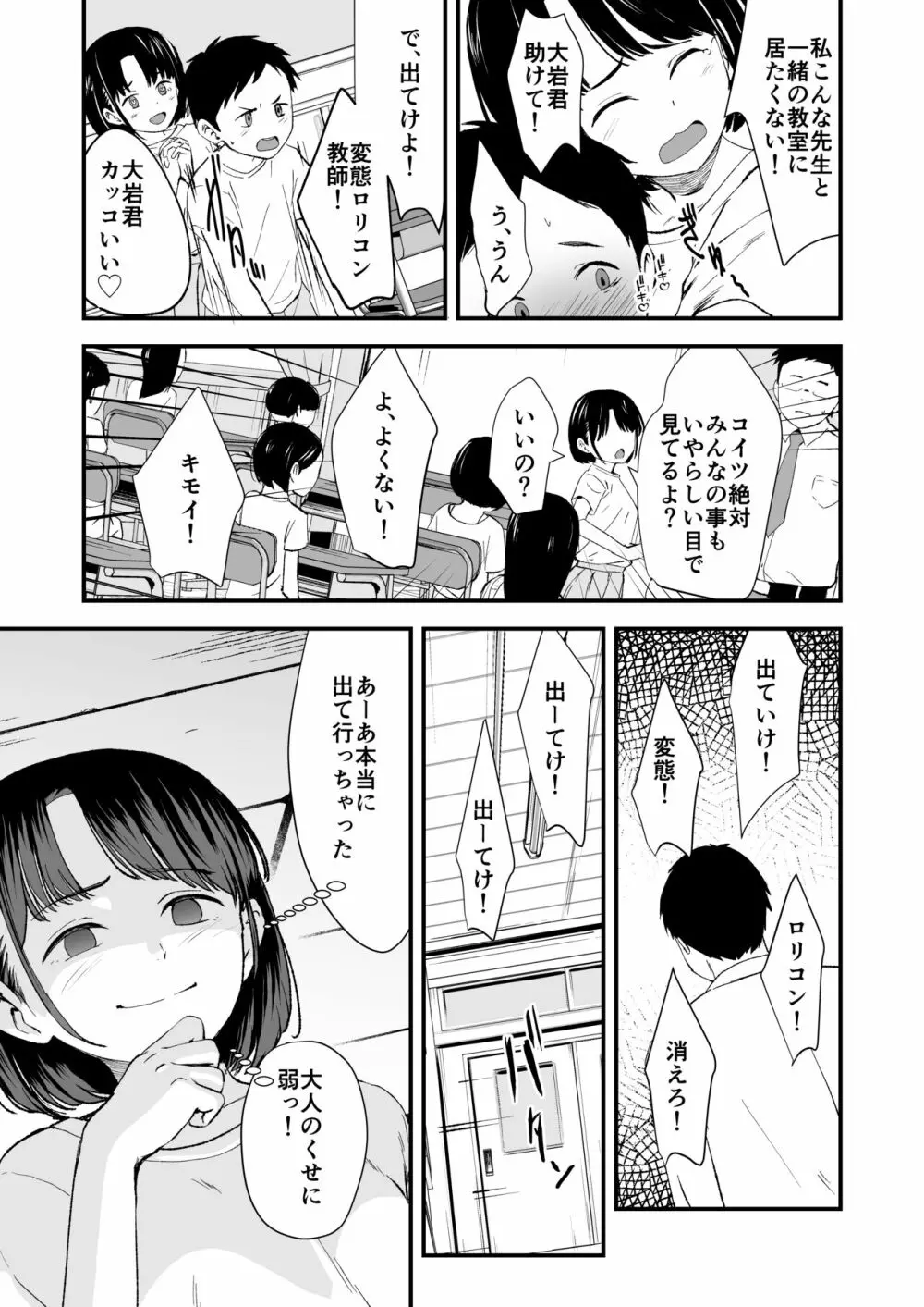 アプリで操るナマイキ少女 Page.6