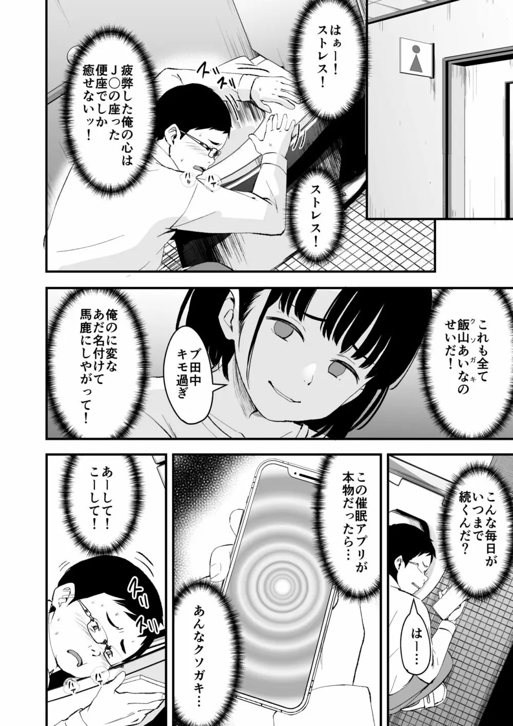 アプリで操るナマイキ少女 Page.7