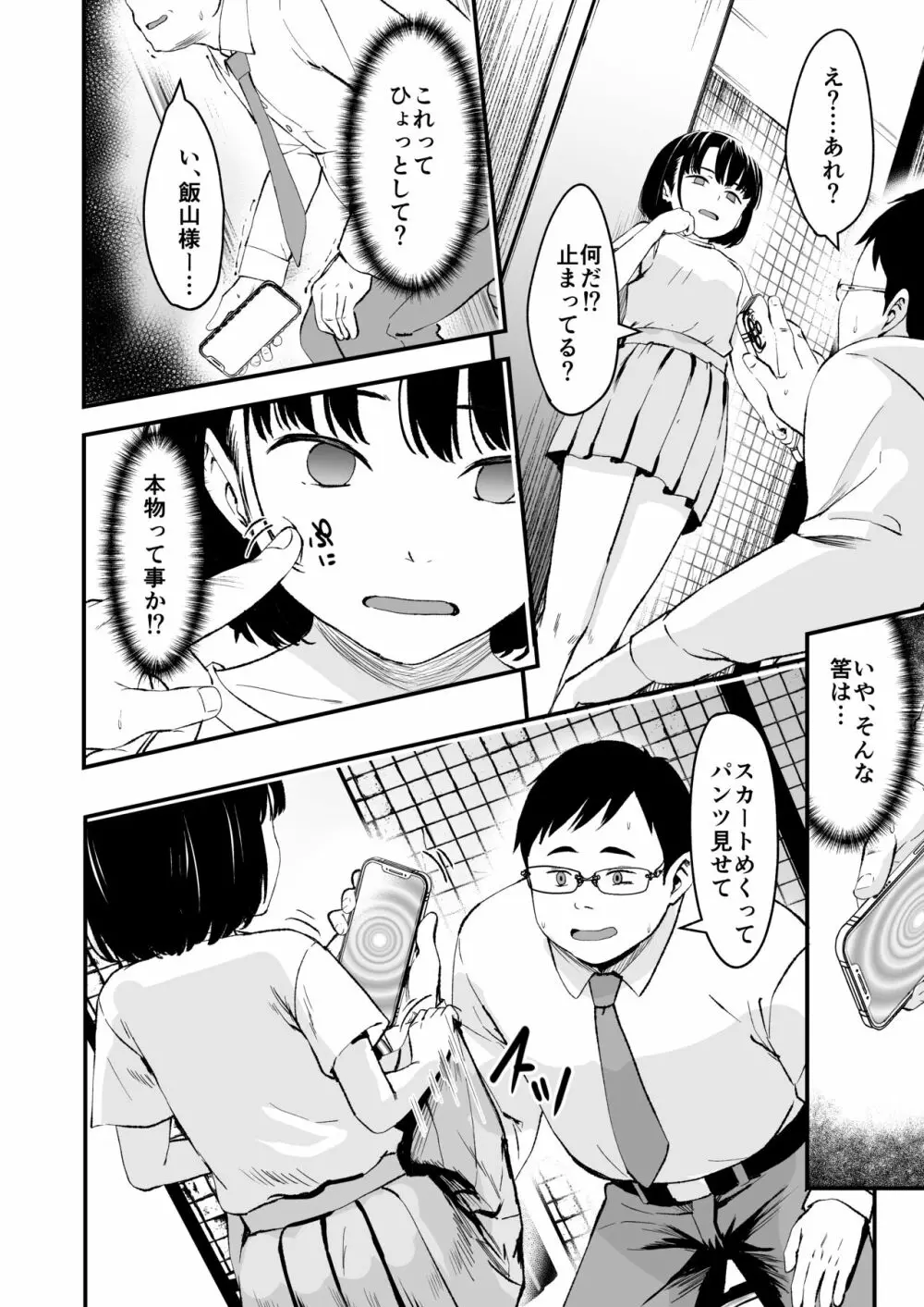 アプリで操るナマイキ少女 Page.9