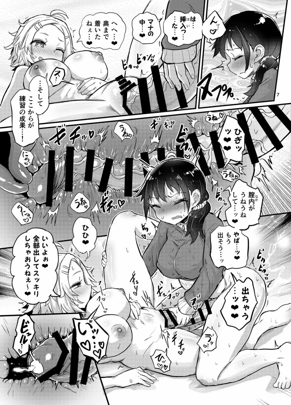 ふたなり娘はいつもとちがう Page.6