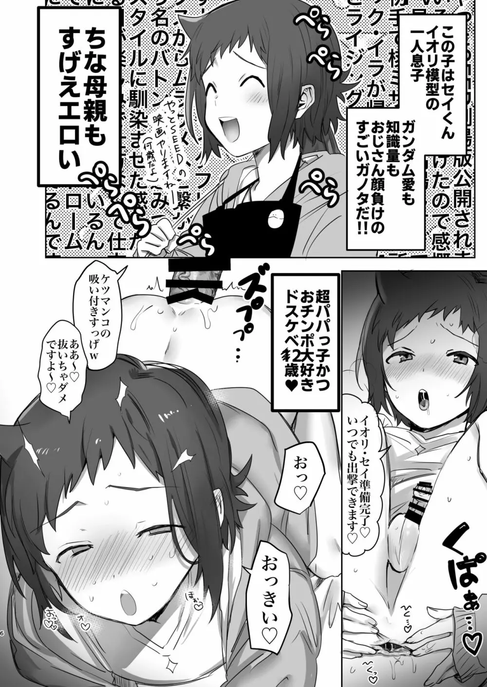 イオリ模型ウラ!? Page.5