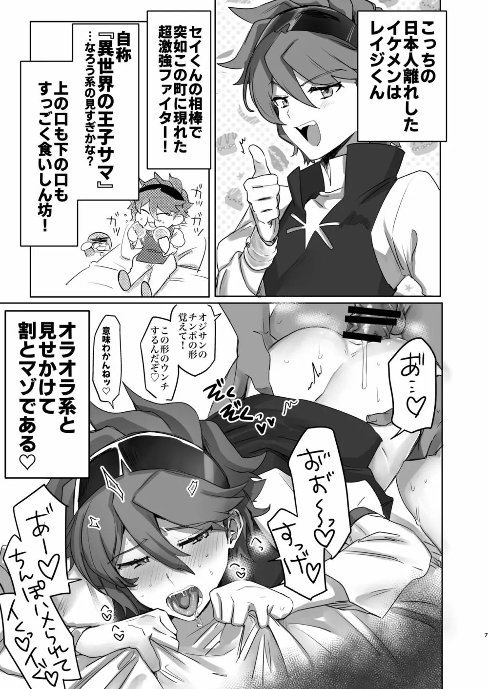 イオリ模型ウラ!? Page.6