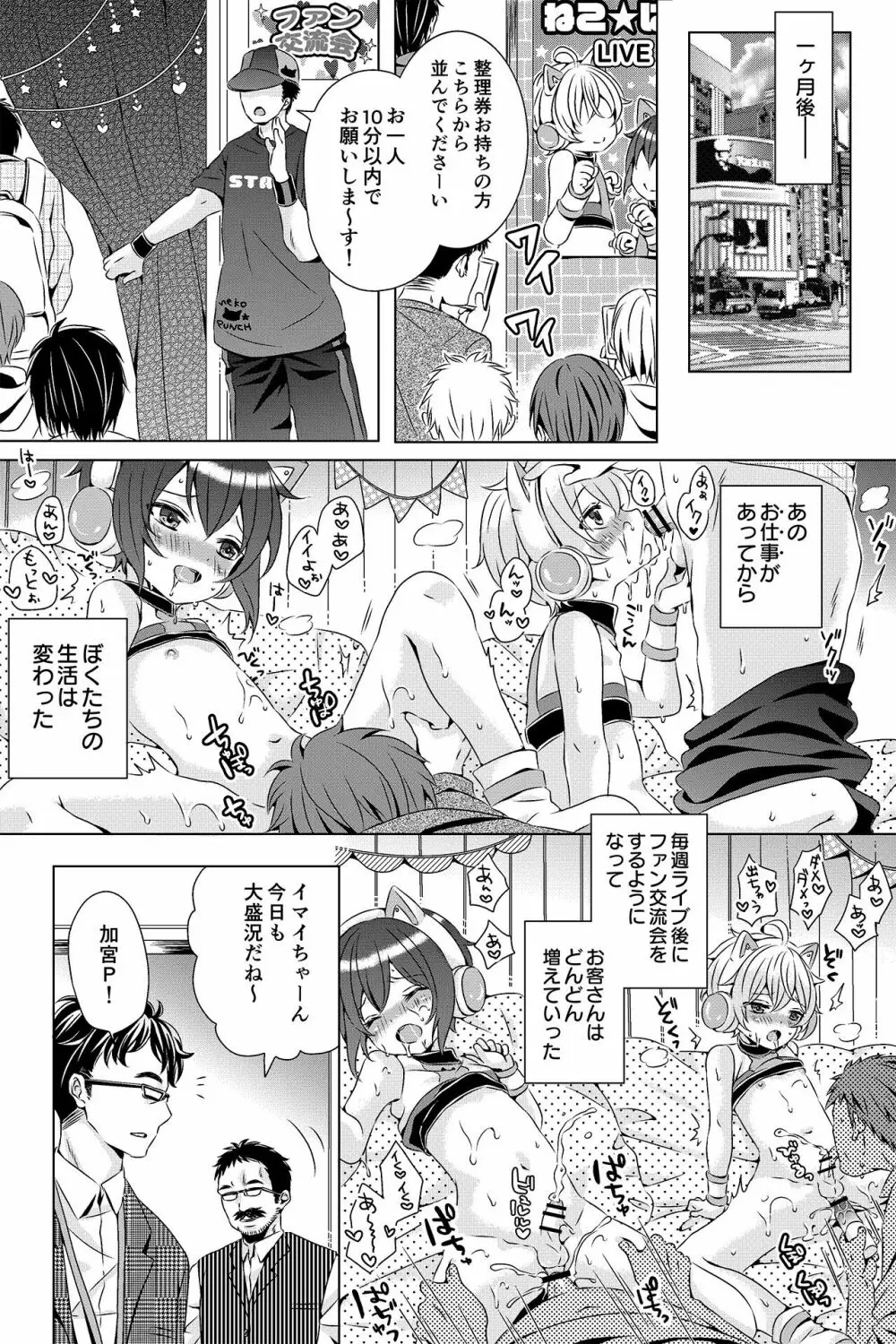 ♂アイドル少年♂【アンダーグラウンド】 Page.20