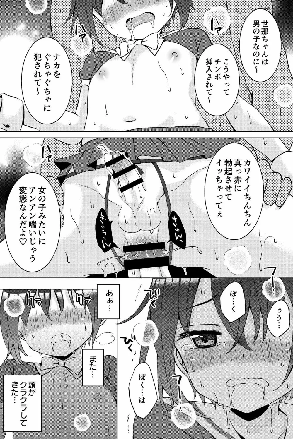 ♂アイドル少年♂【アンダーグラウンド】 Page.45