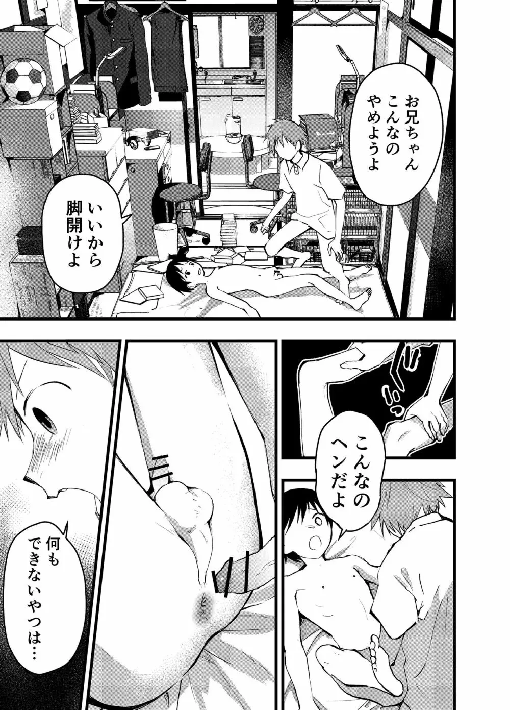 寝取られ天体観測 Page.10