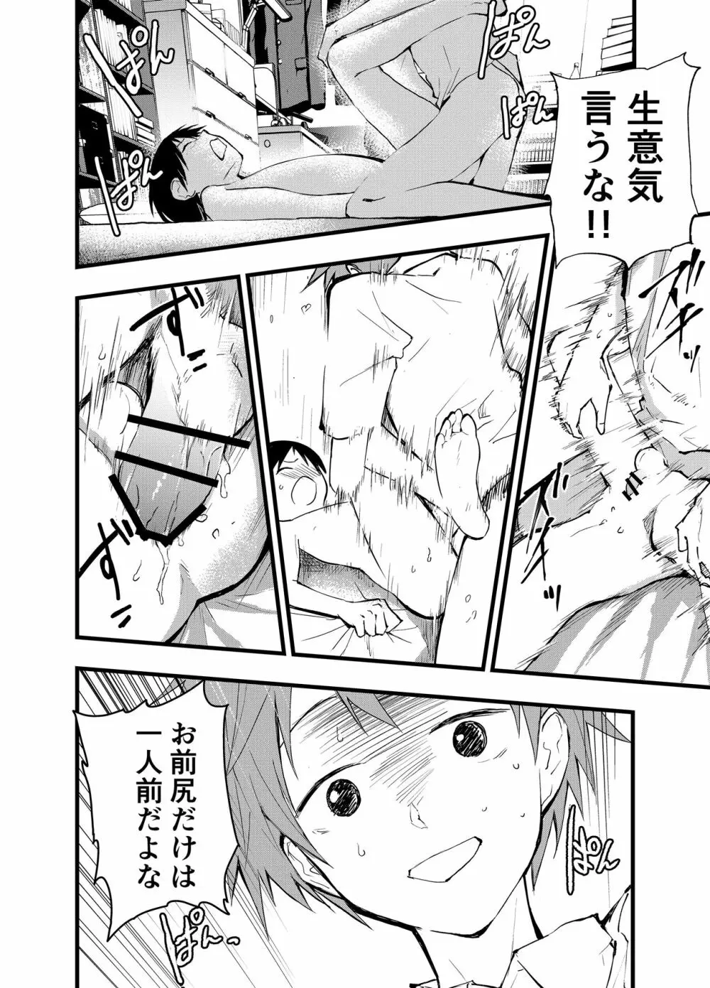 寝取られ天体観測 Page.11