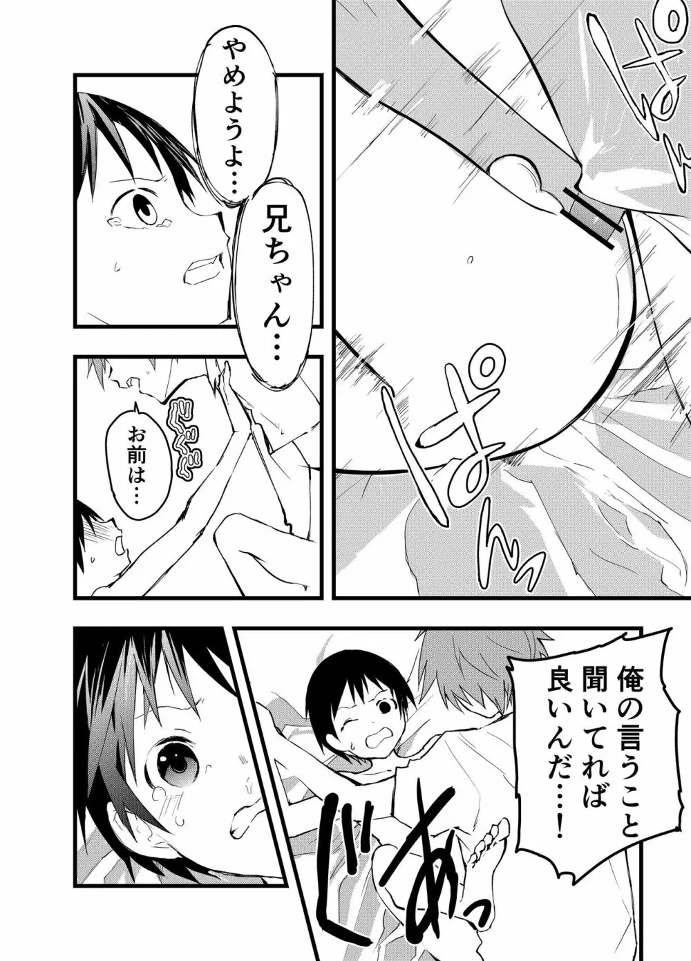 寝取られ天体観測 Page.13