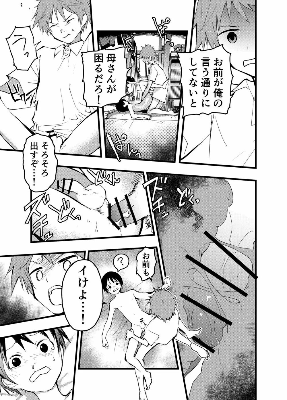 寝取られ天体観測 Page.14