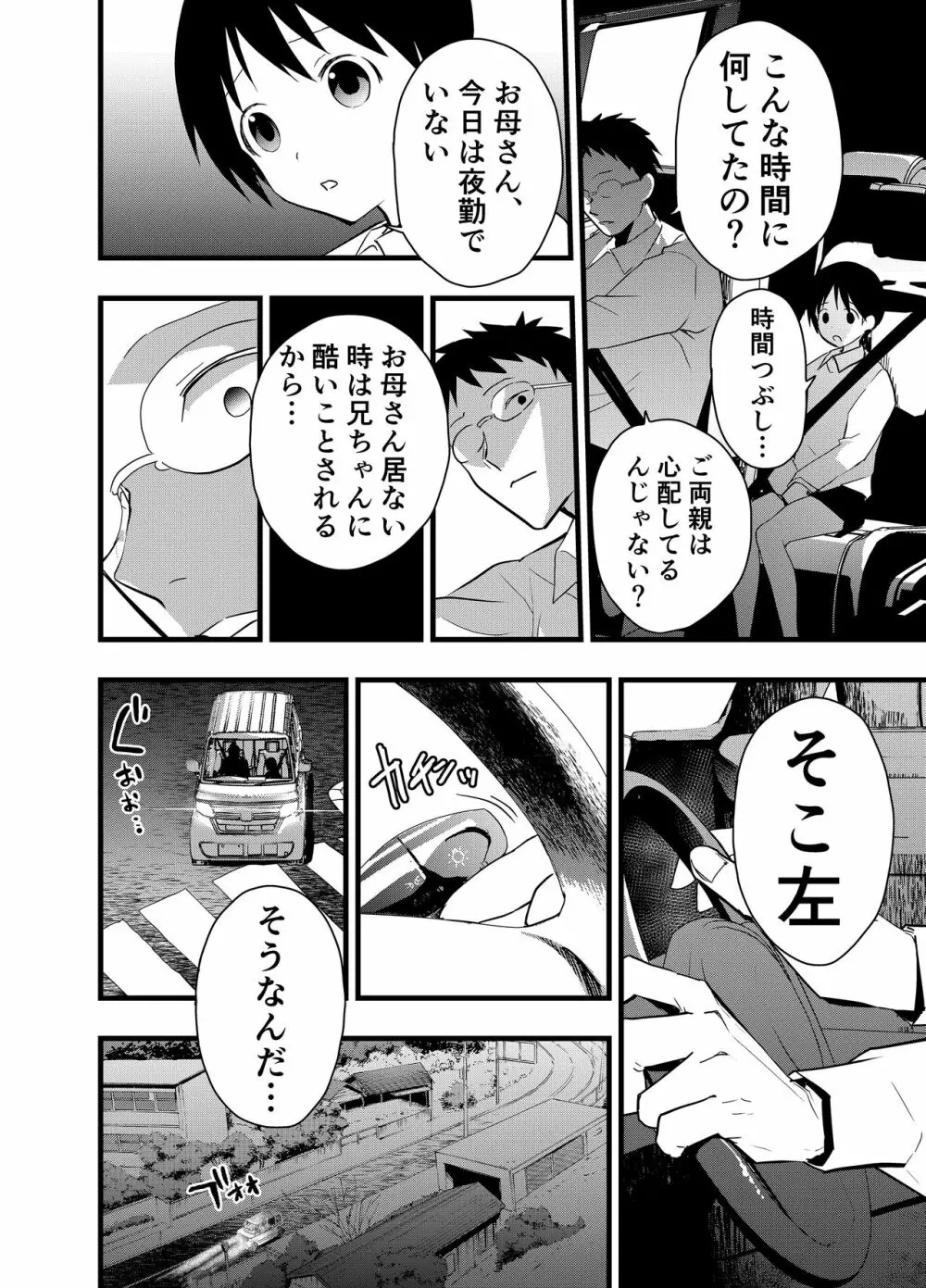 寝取られ天体観測 Page.21