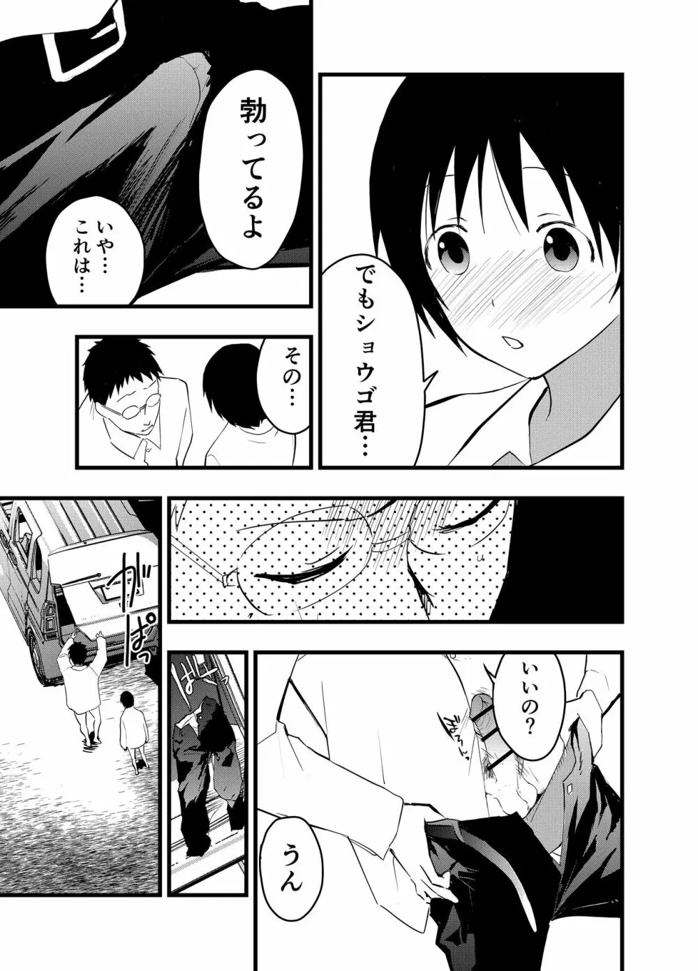 寝取られ天体観測 Page.30