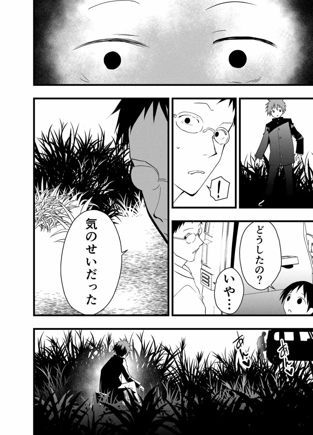 寝取られ天体観測 Page.37