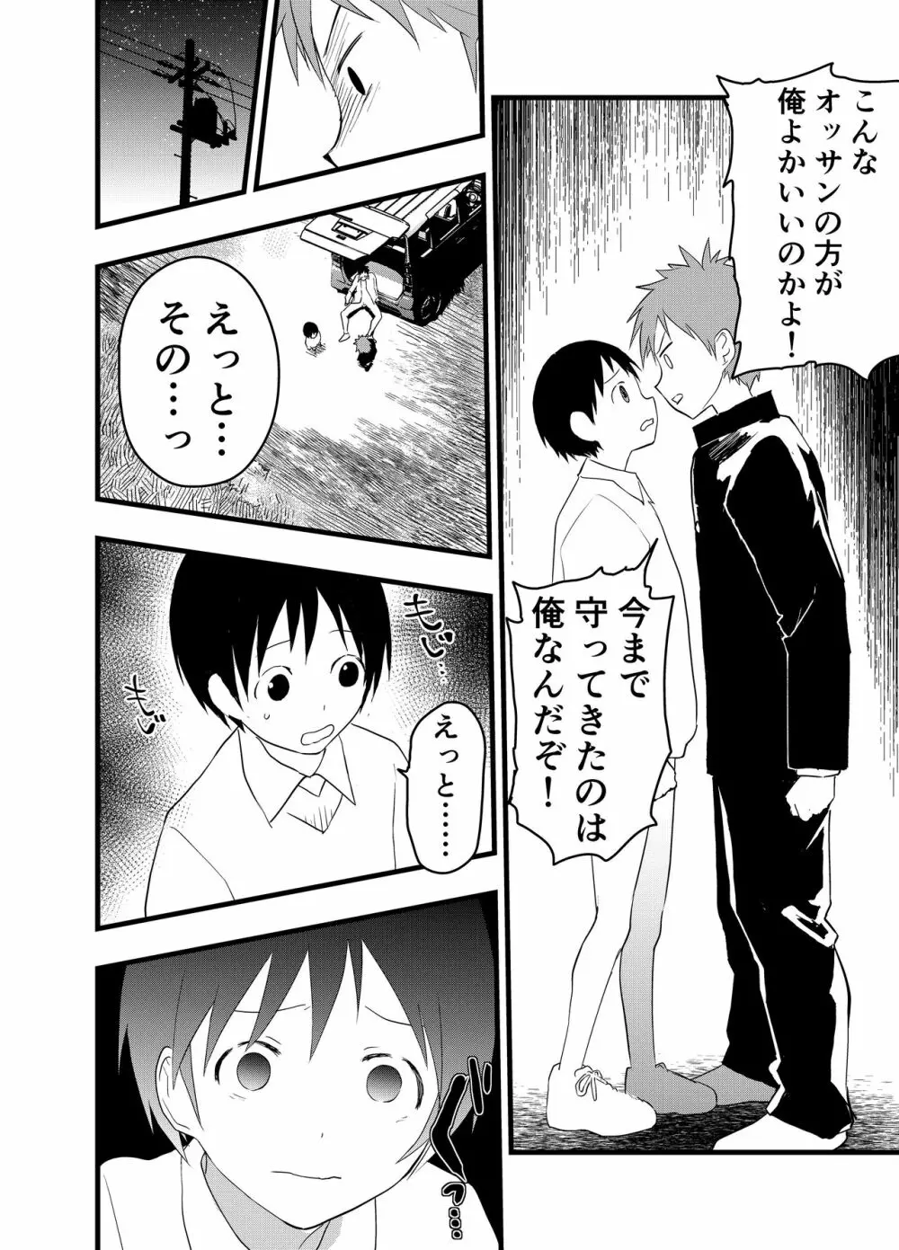 寝取られ天体観測 Page.44