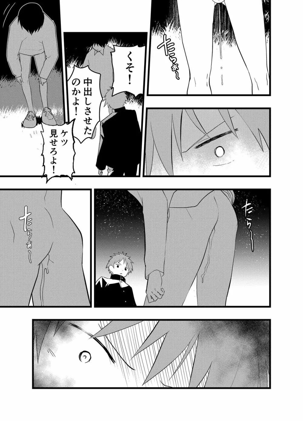 寝取られ天体観測 Page.45