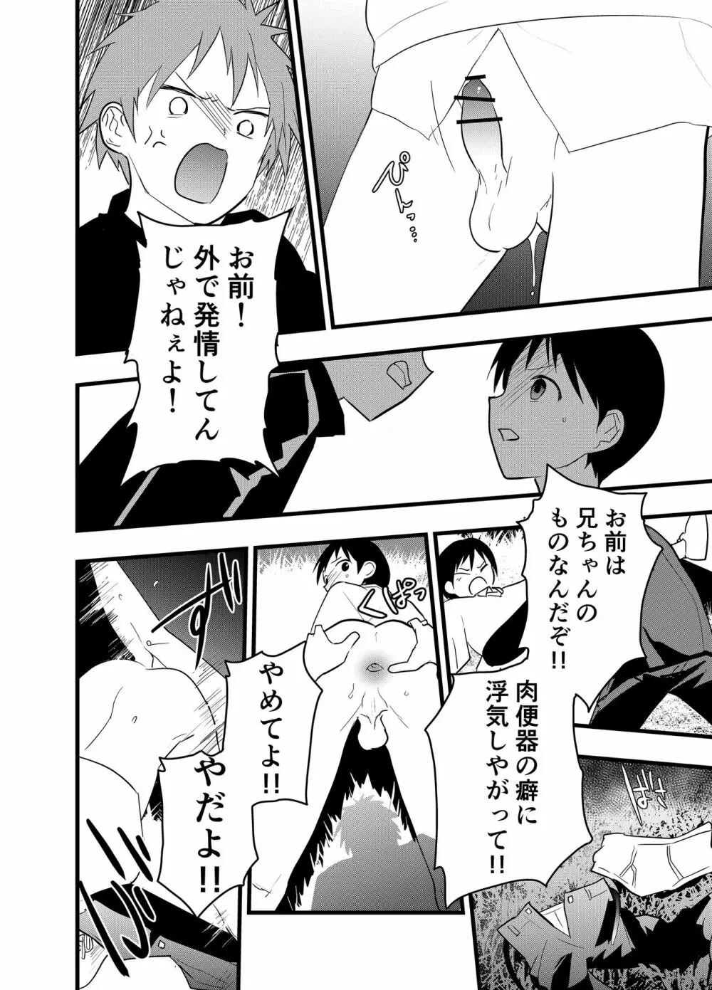 寝取られ天体観測 Page.46