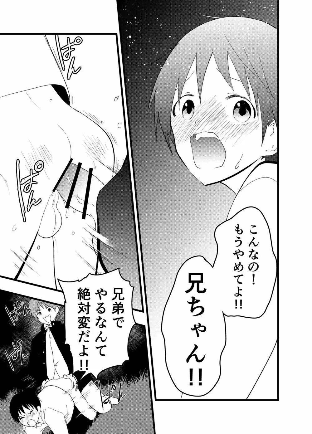 寝取られ天体観測 Page.47