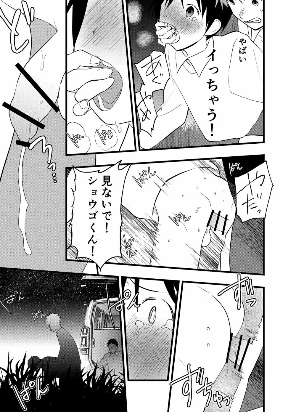 寝取られ天体観測 Page.50