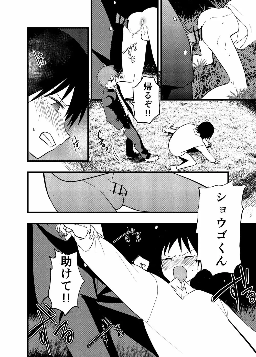 寝取られ天体観測 Page.51