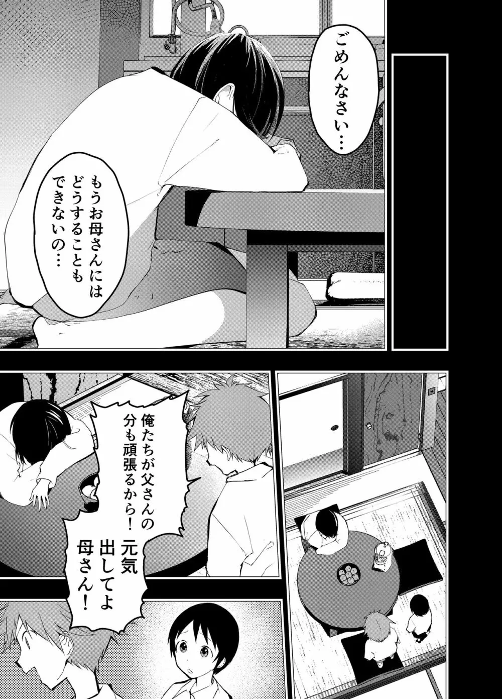 寝取られ天体観測 Page.6