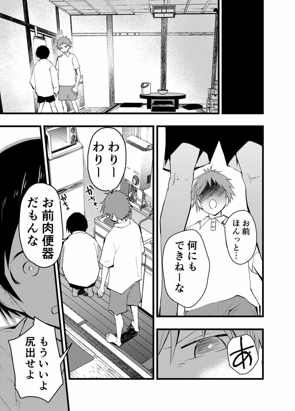 寝取られ天体観測 Page.8