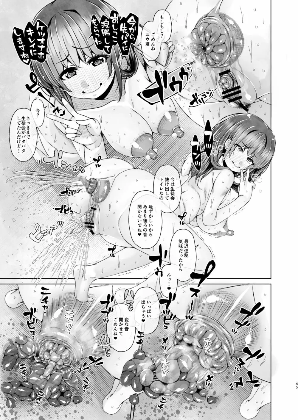 明日また体育倉庫で4 -結末- Page.45