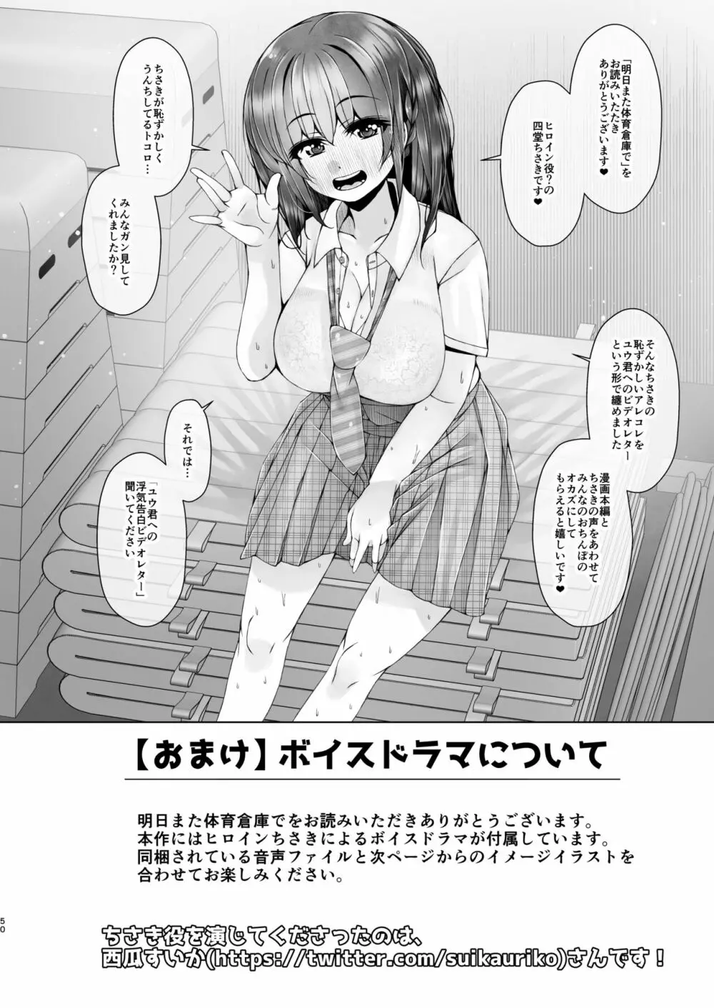 明日また体育倉庫で4 -結末- Page.50