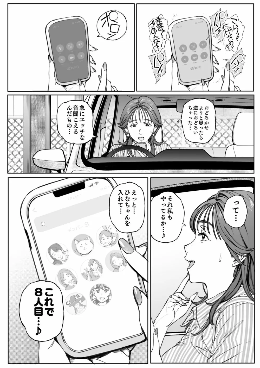 溺愛観察日記 Page.100
