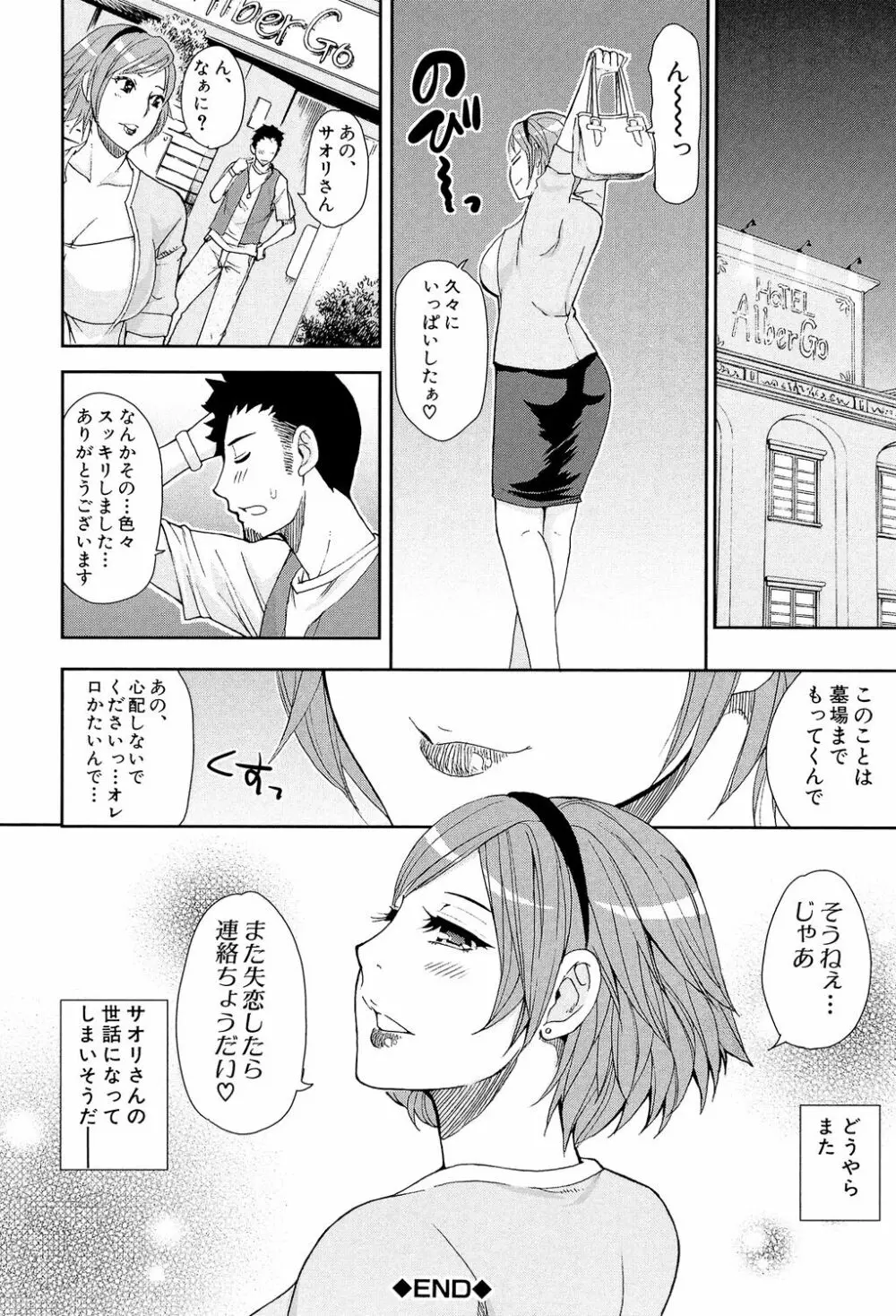 人恋し、妻 Page.108