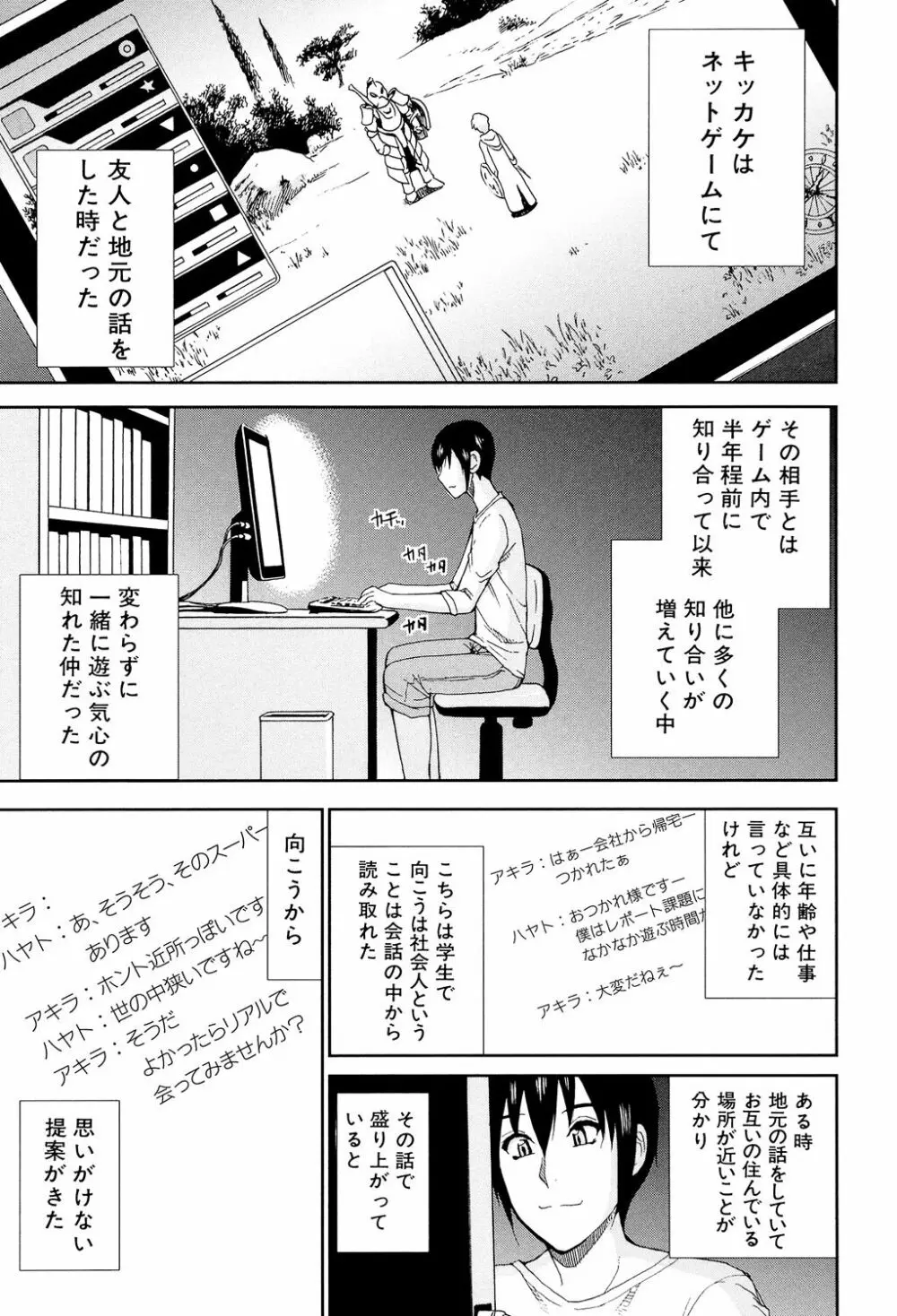 人恋し、妻 Page.109