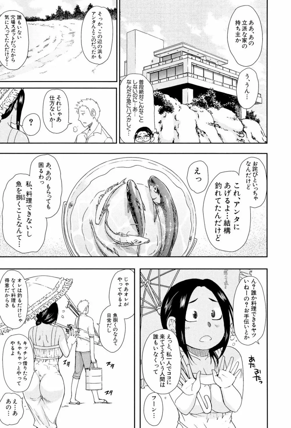 人恋し、妻 Page.11