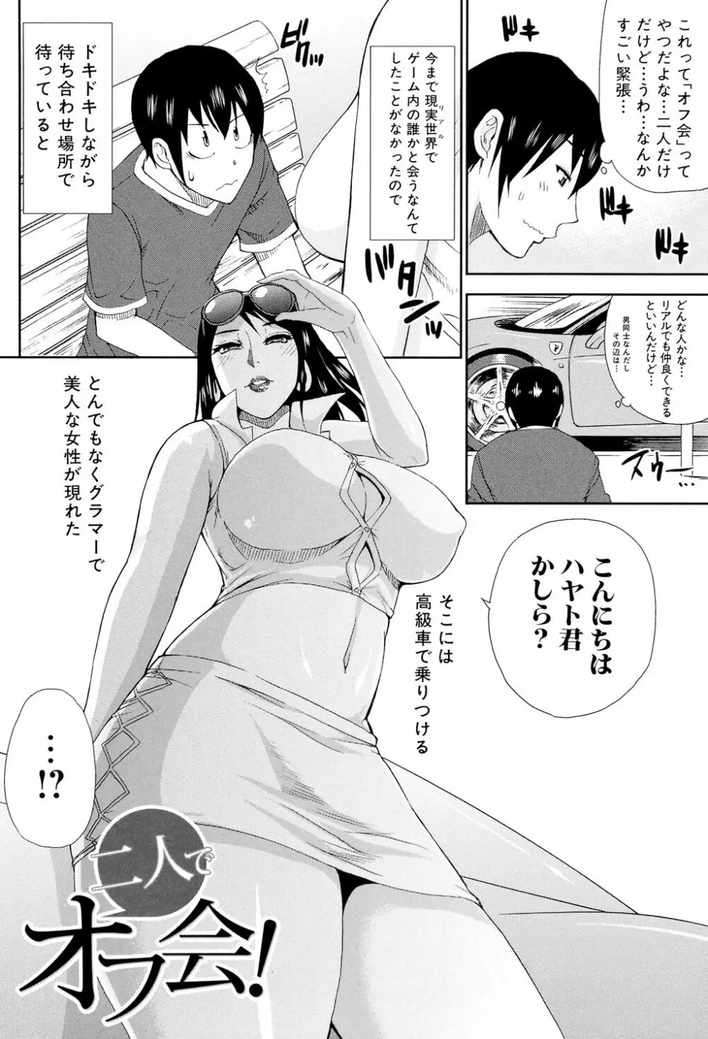 人恋し、妻 Page.110