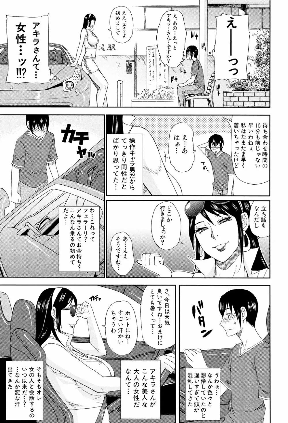 人恋し、妻 Page.111