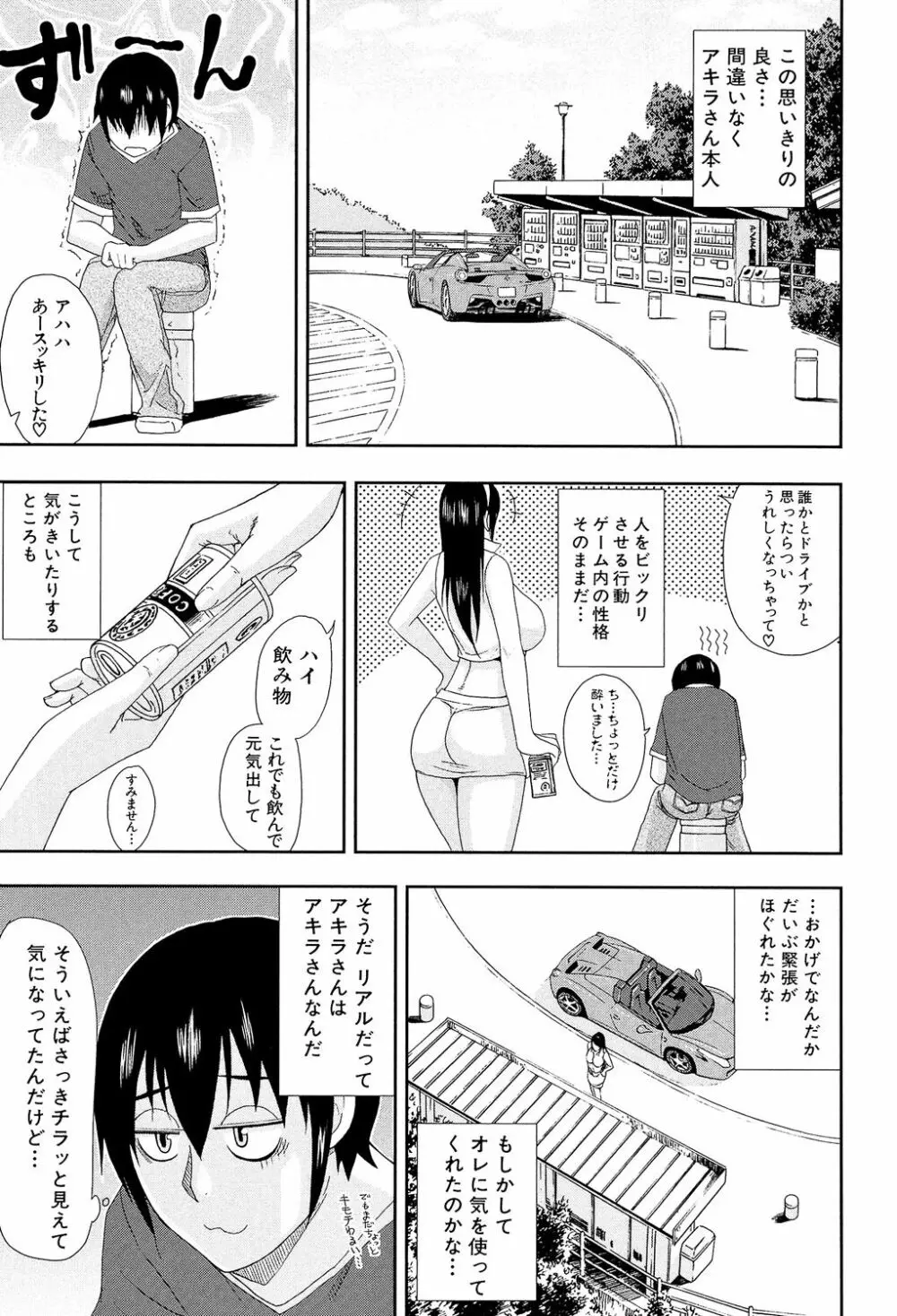 人恋し、妻 Page.113