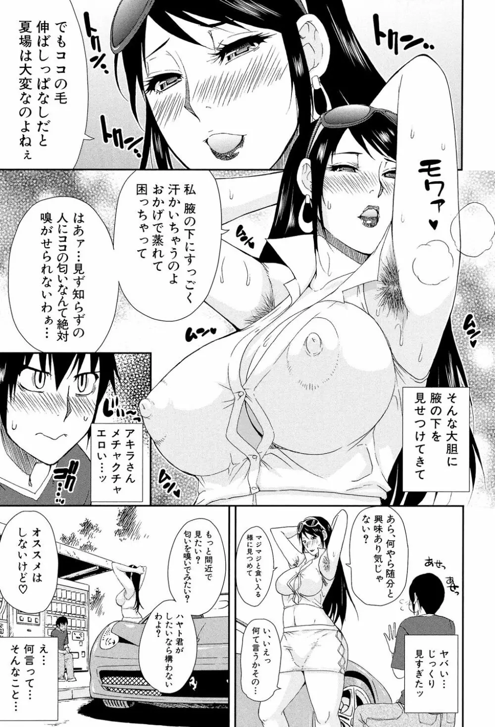 人恋し、妻 Page.115