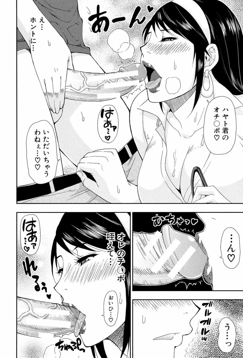 人恋し、妻 Page.118