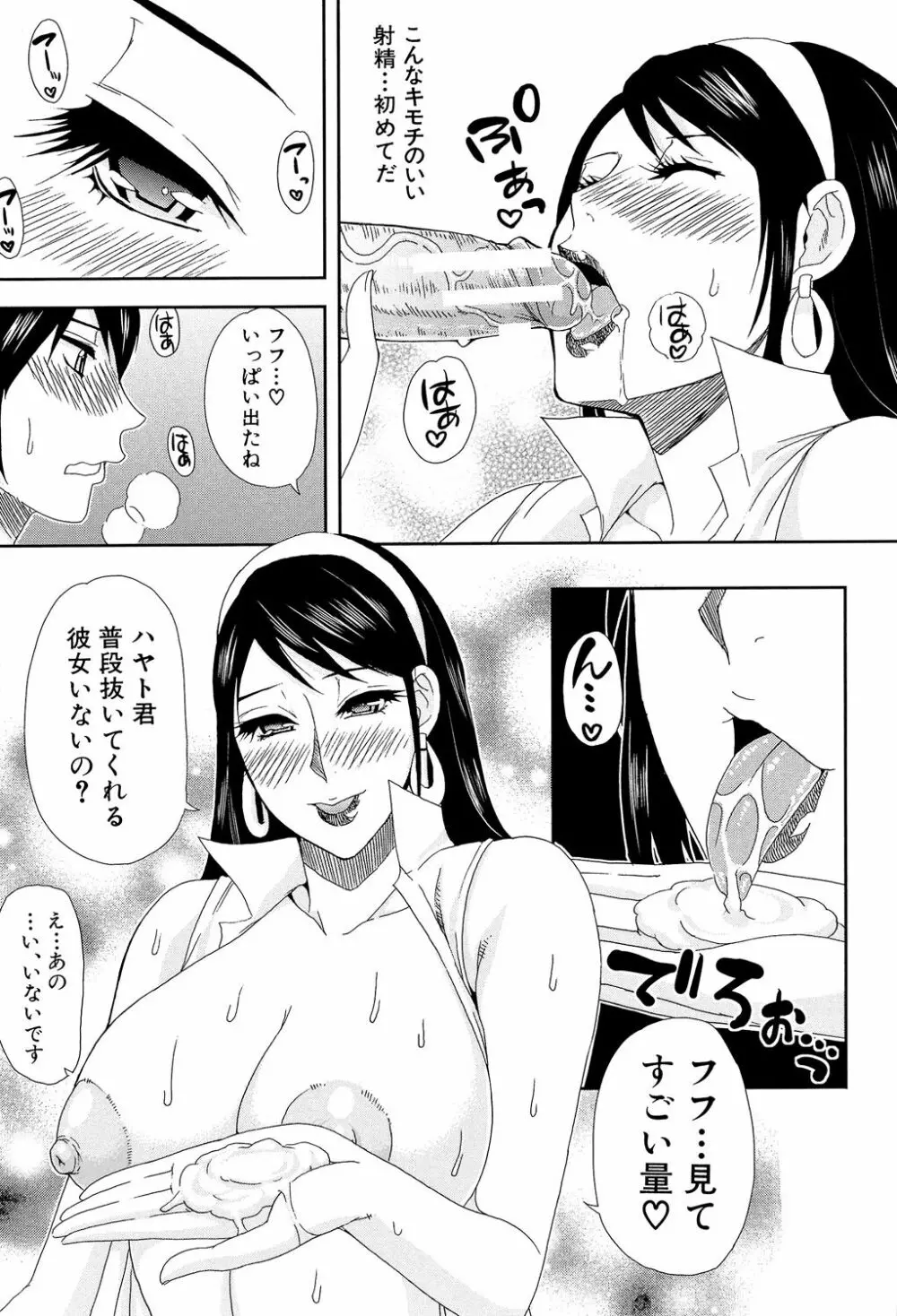 人恋し、妻 Page.123