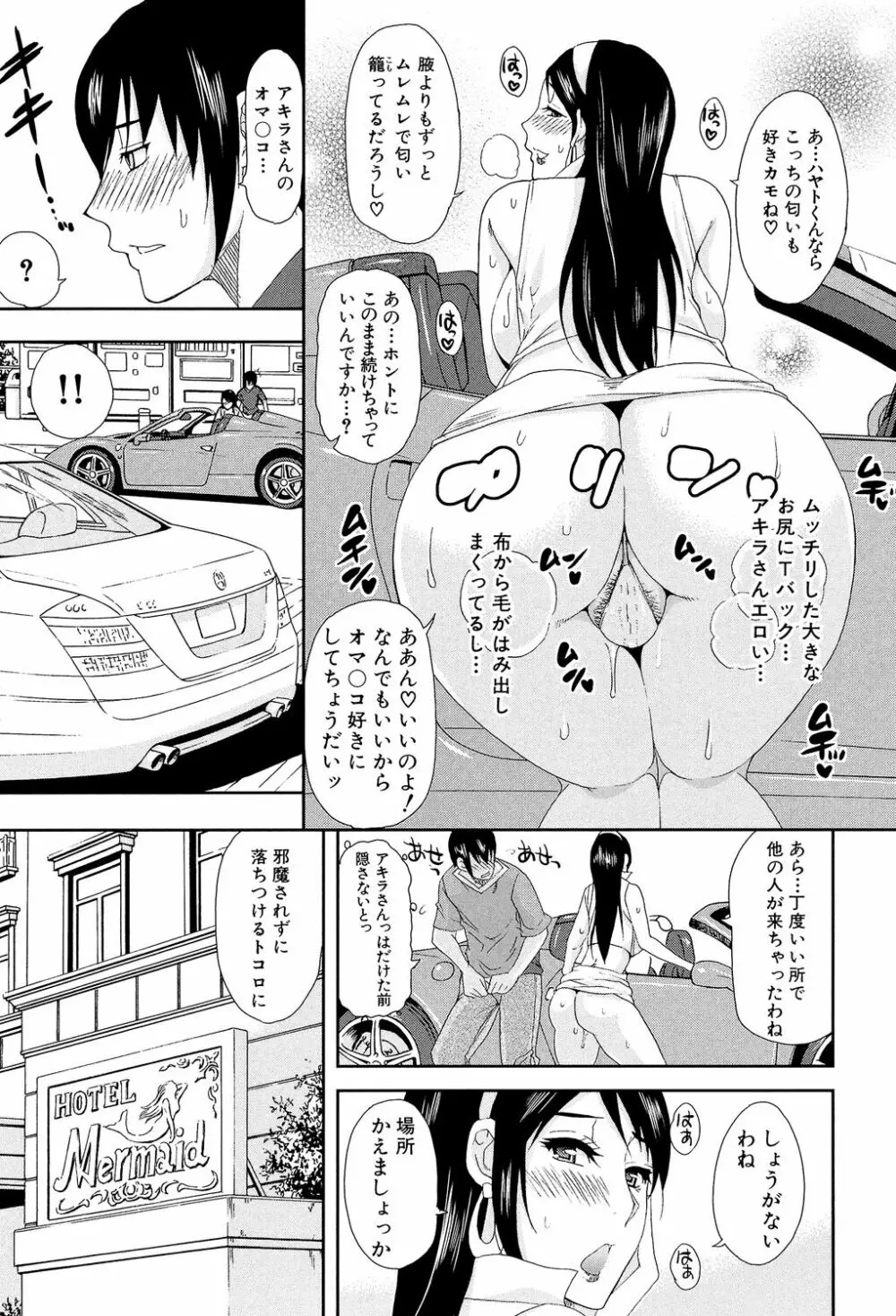 人恋し、妻 Page.125