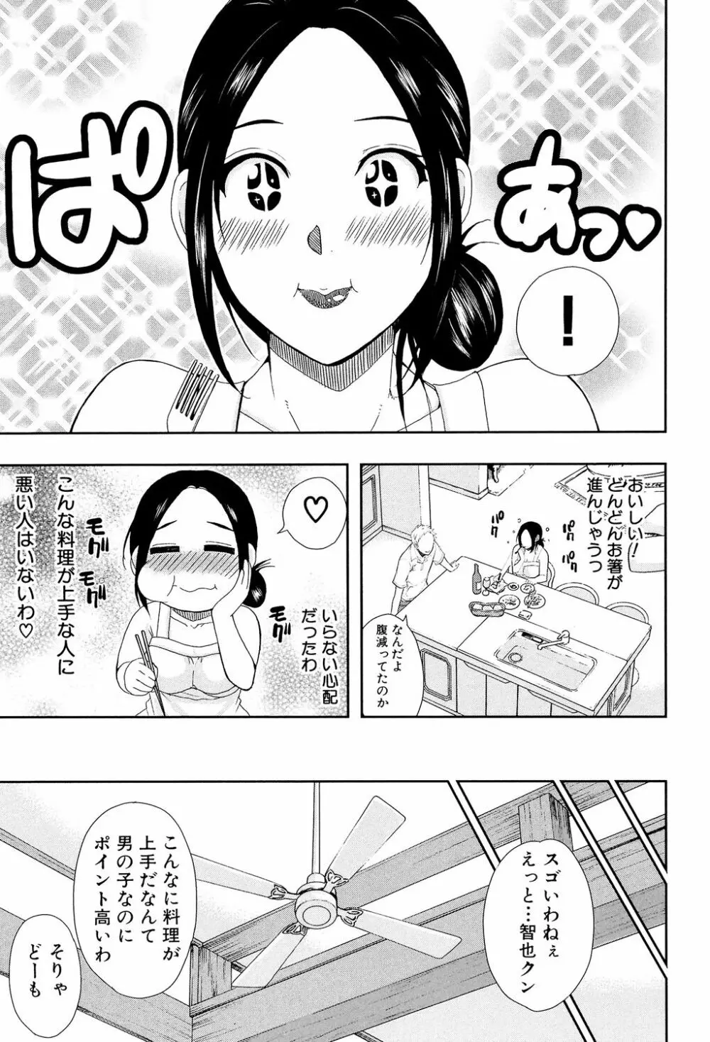 人恋し、妻 Page.13