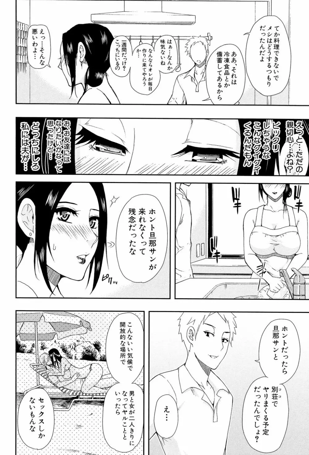 人恋し、妻 Page.14