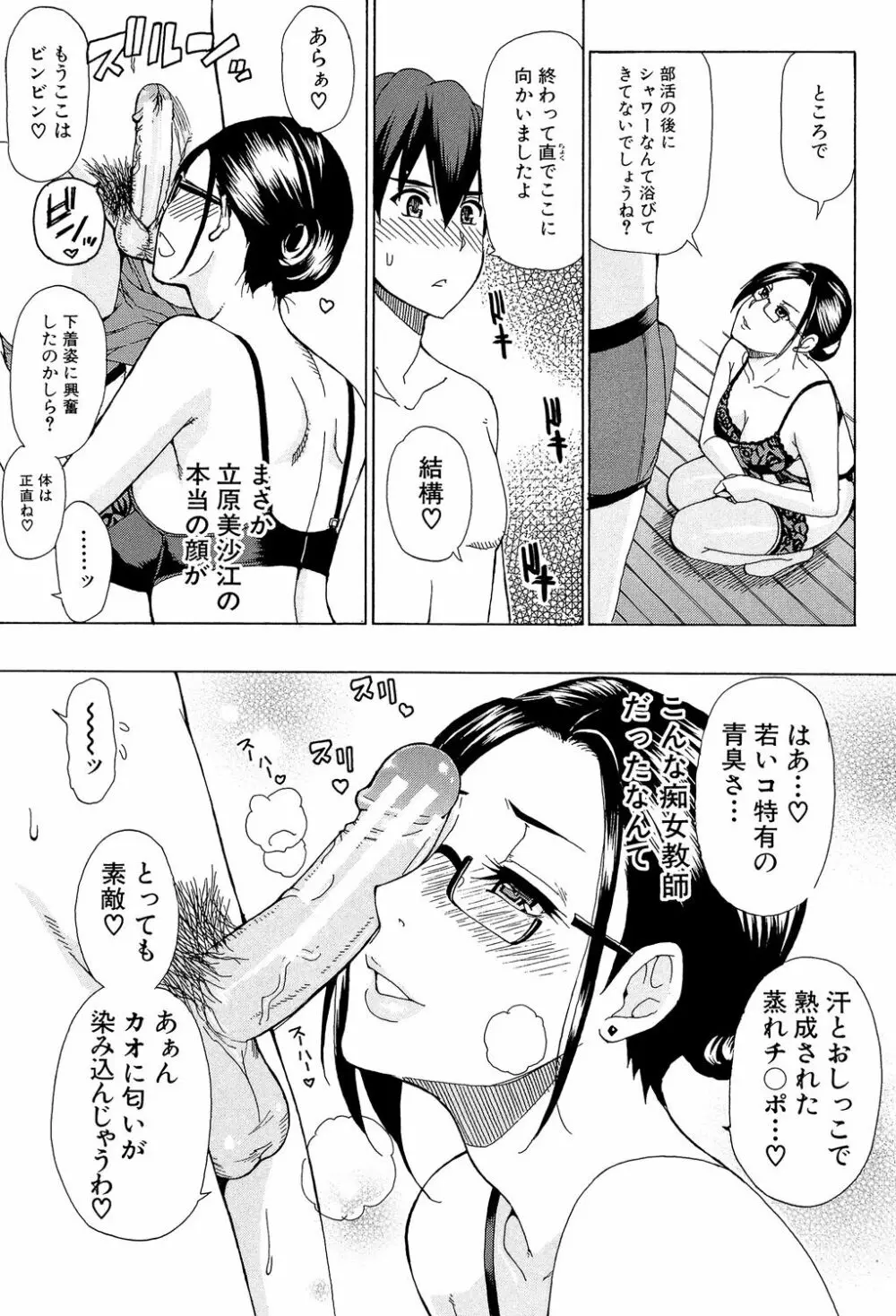 人恋し、妻 Page.145