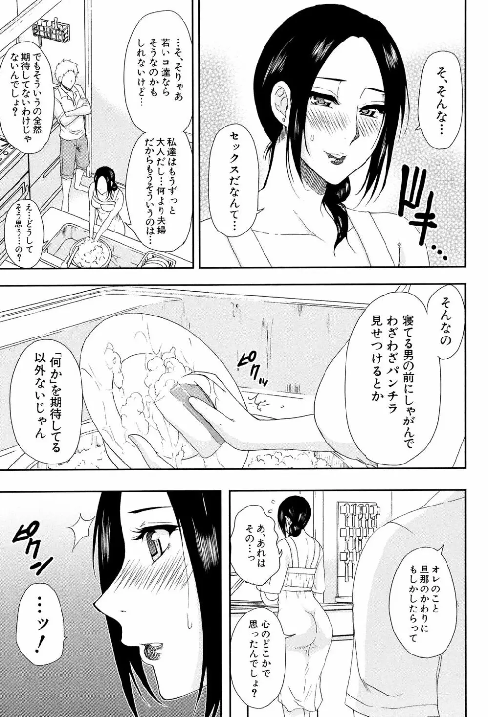 人恋し、妻 Page.15