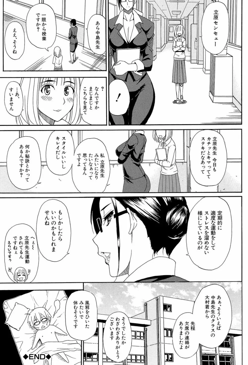 人恋し、妻 Page.173