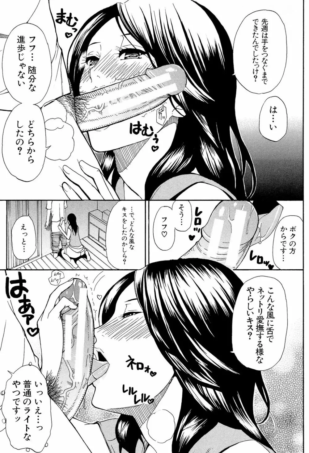 人恋し、妻 Page.177