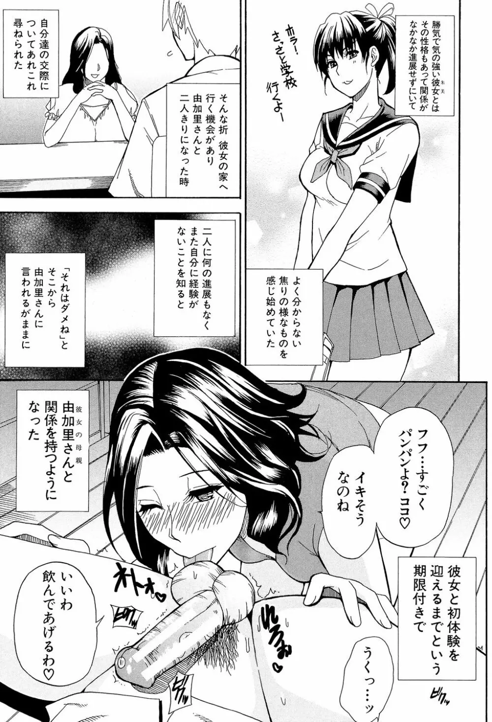 人恋し、妻 Page.179