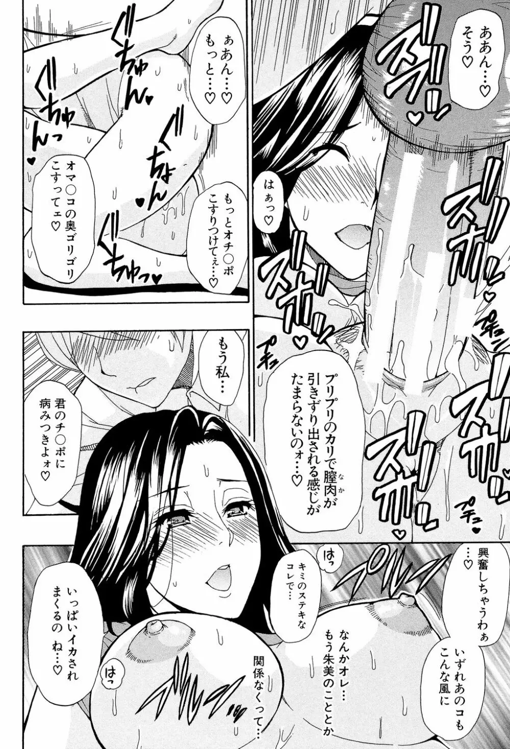 人恋し、妻 Page.187